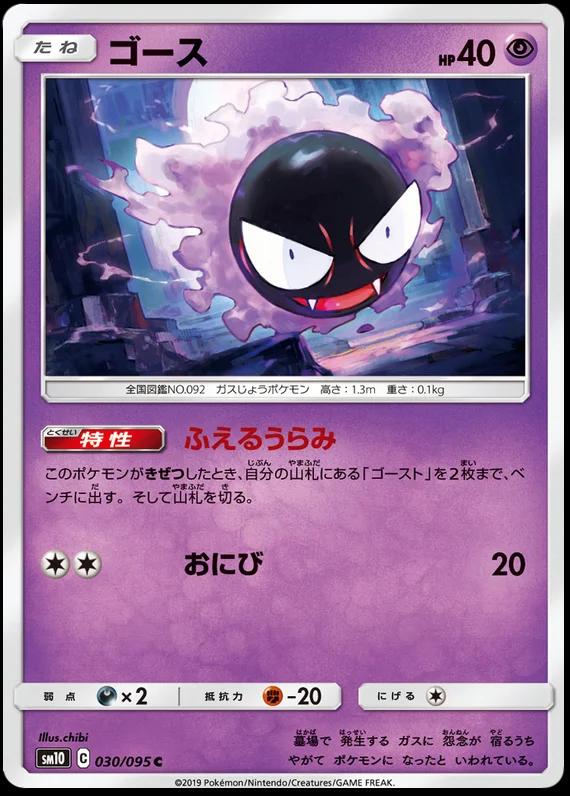 Gastly