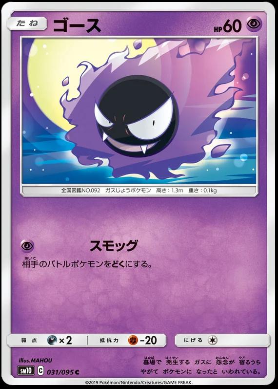 Gastly