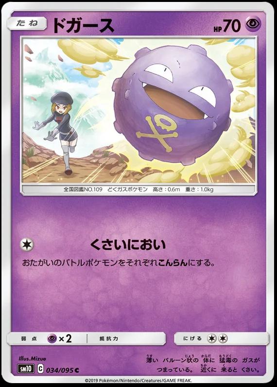Koffing