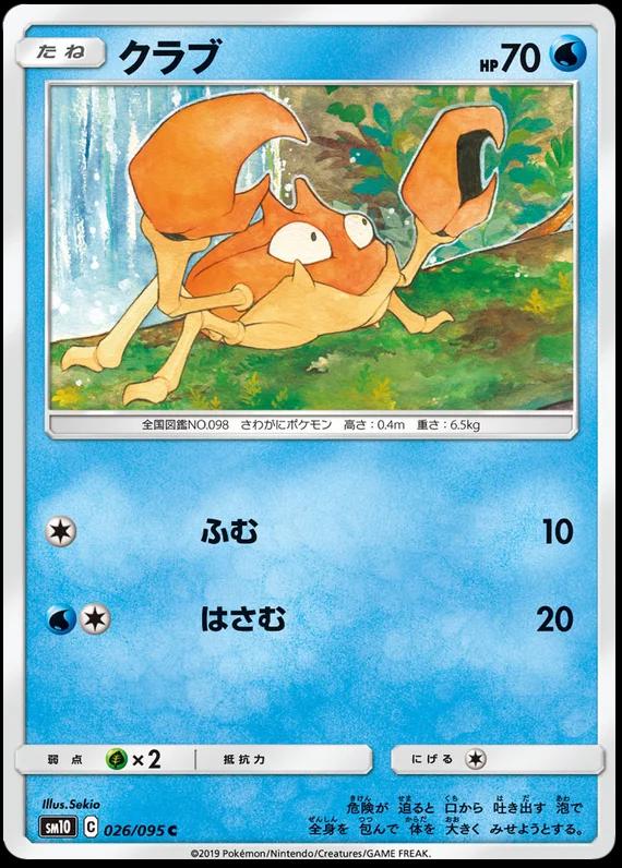Krabby