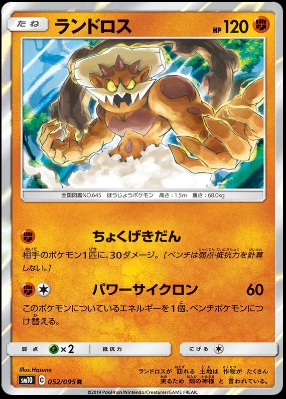 Landorus