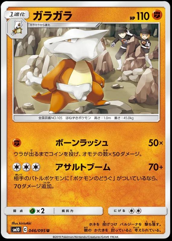 Marowak