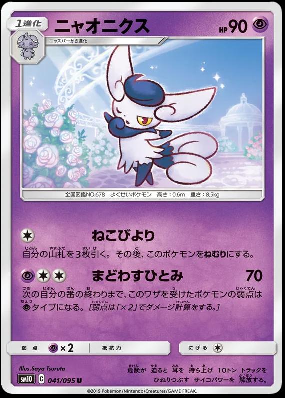 Meowstic