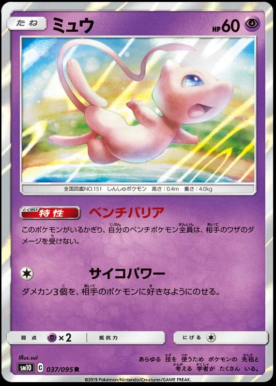Mew