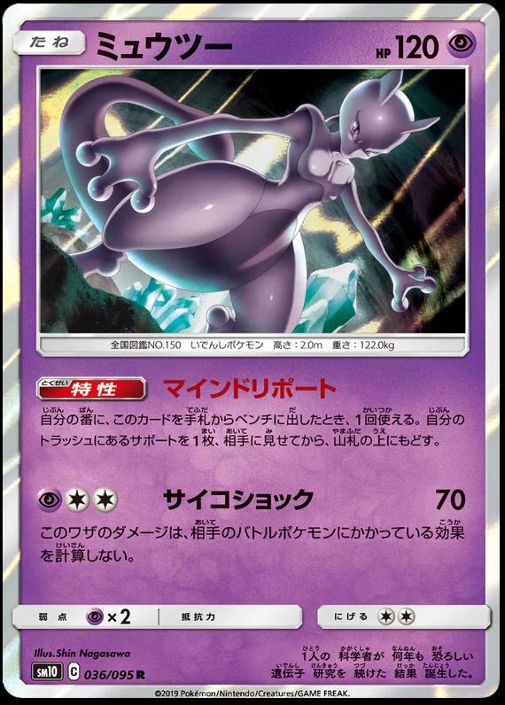 Japanese Double Blaze Mewtwo Pokémon card