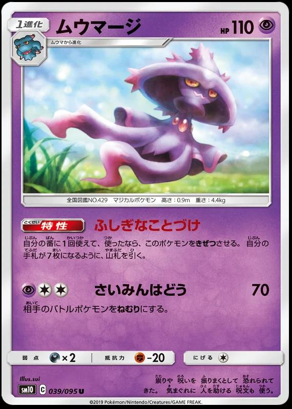 Mismagius