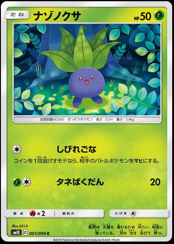 Japanese Double Blaze Oddish Pokémon card