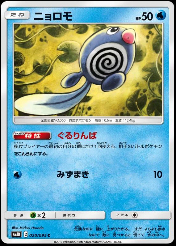 Poliwag