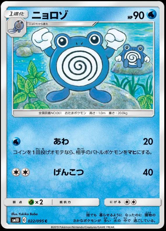 Poliwhirl