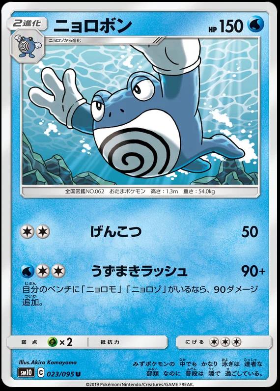 Poliwrath
