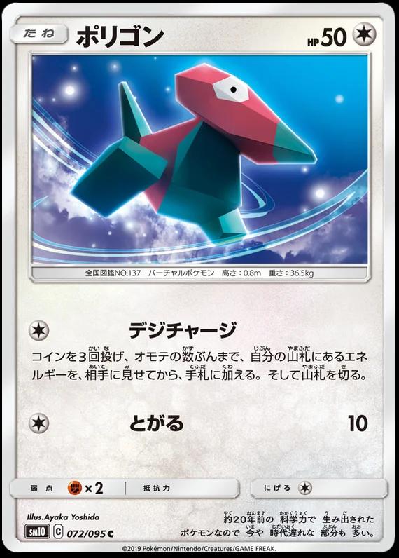 Porygon