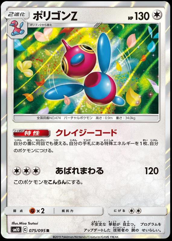 Porygon-Z
