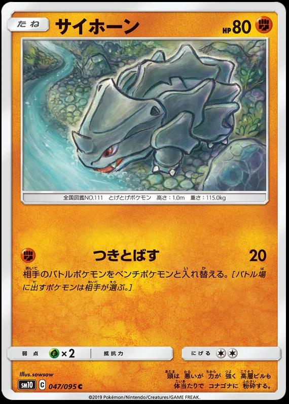 Rhyhorn