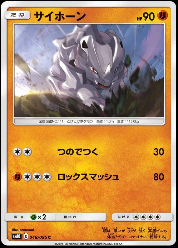 Rhyhorn