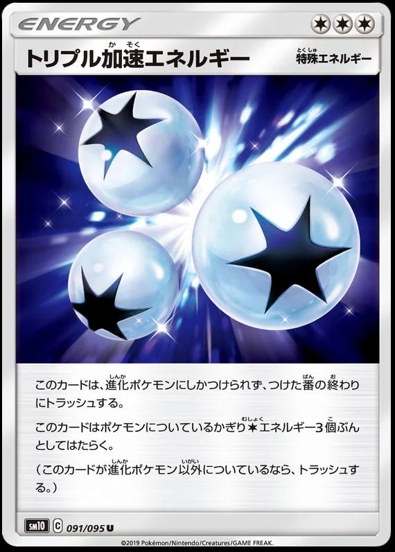 Triple Acceleration Energy