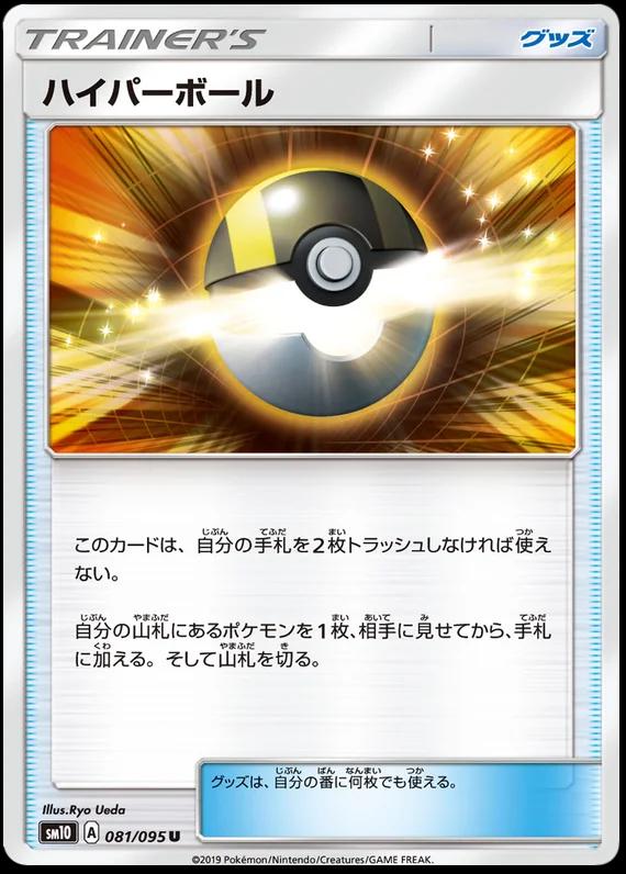 Ultra Ball