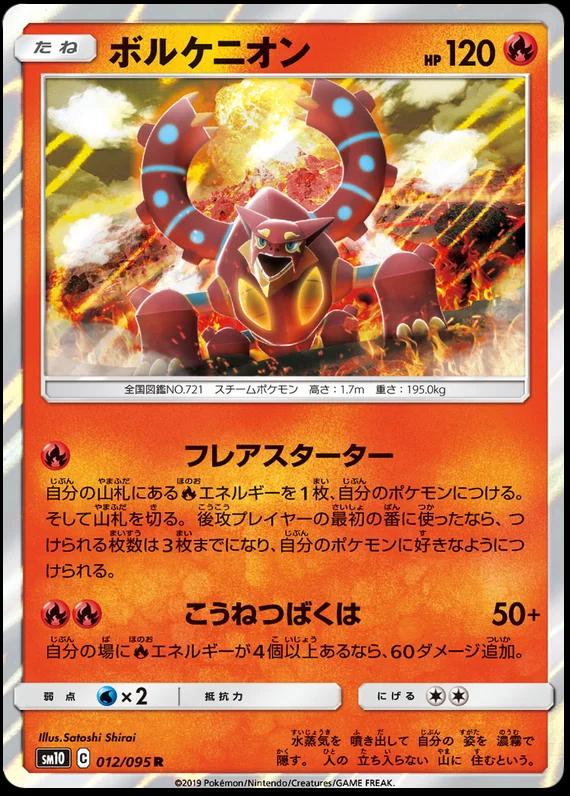 Volcanion