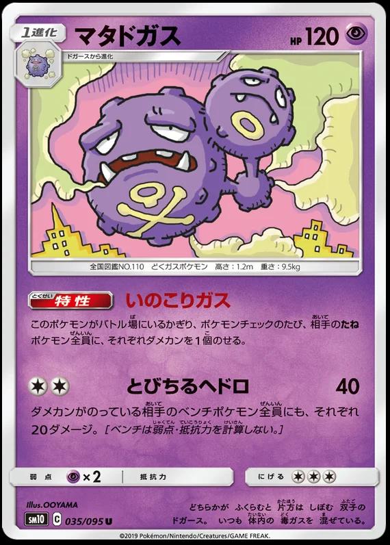 Weezing