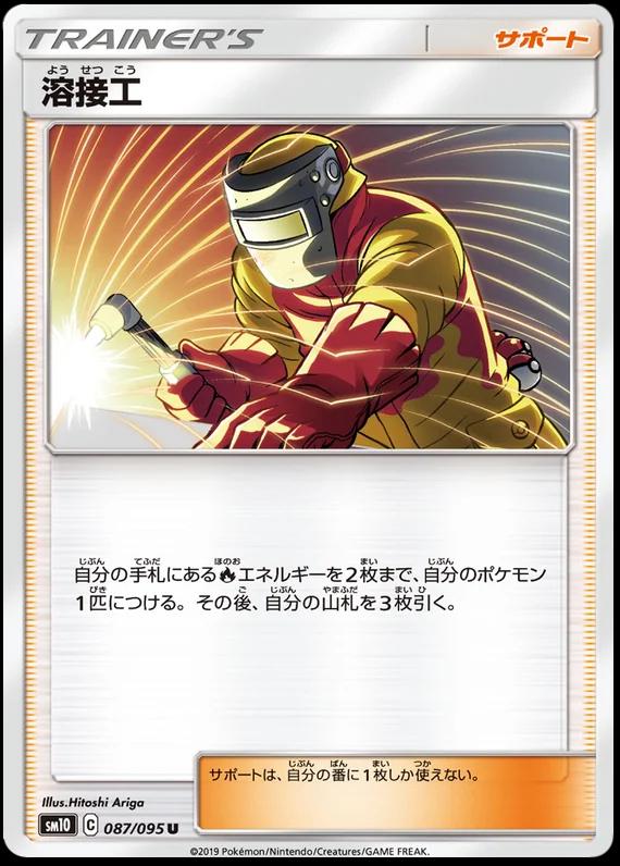 Welder