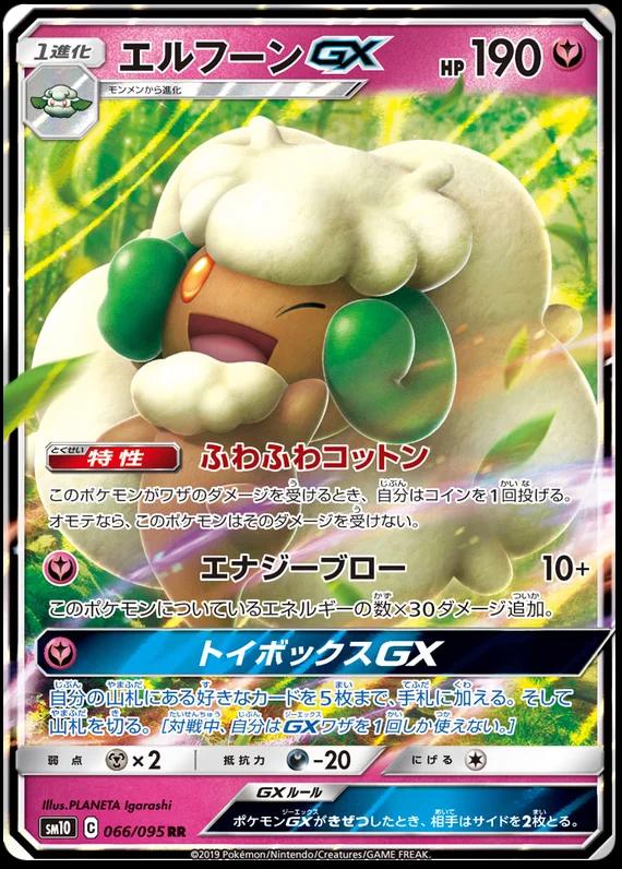 Whimsicott GX