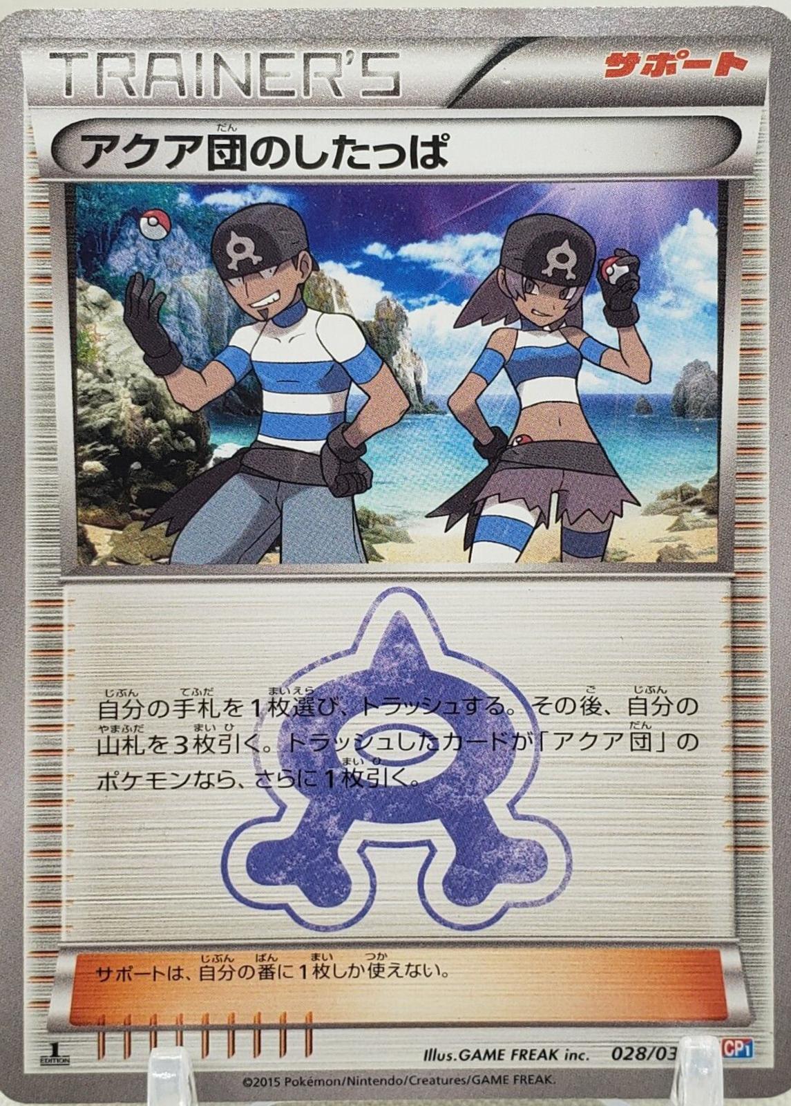 Team Aqua Grunt [1st-Edition]