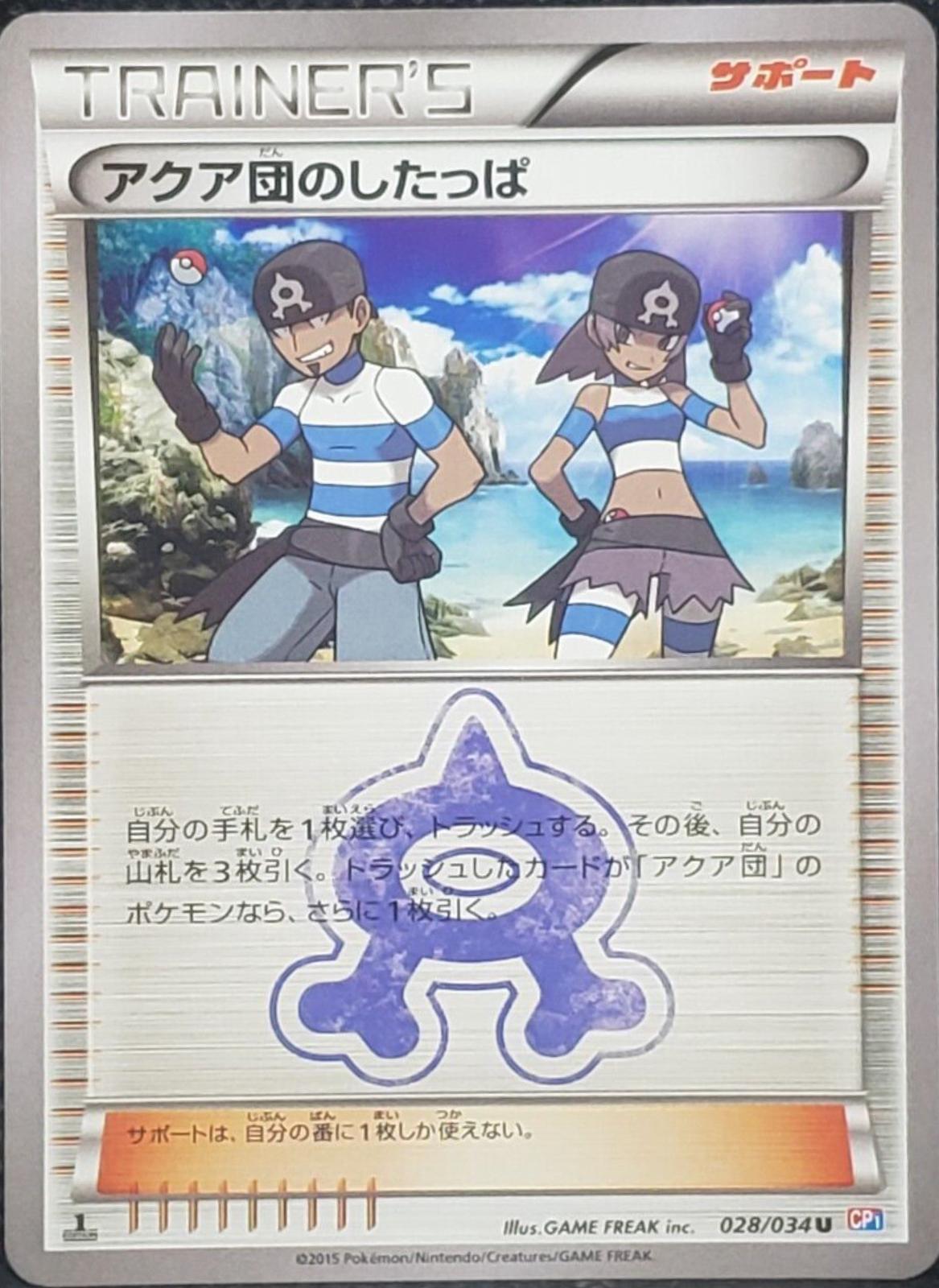 Japanese Double Crisis Team Aqua Grunt Pokémon card