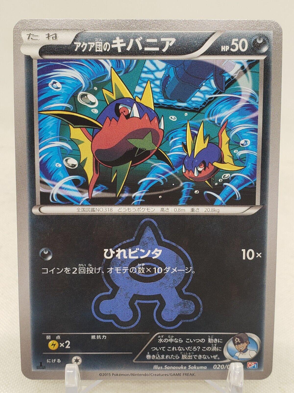 Team Aqua's Carvanha [1st-Edition]