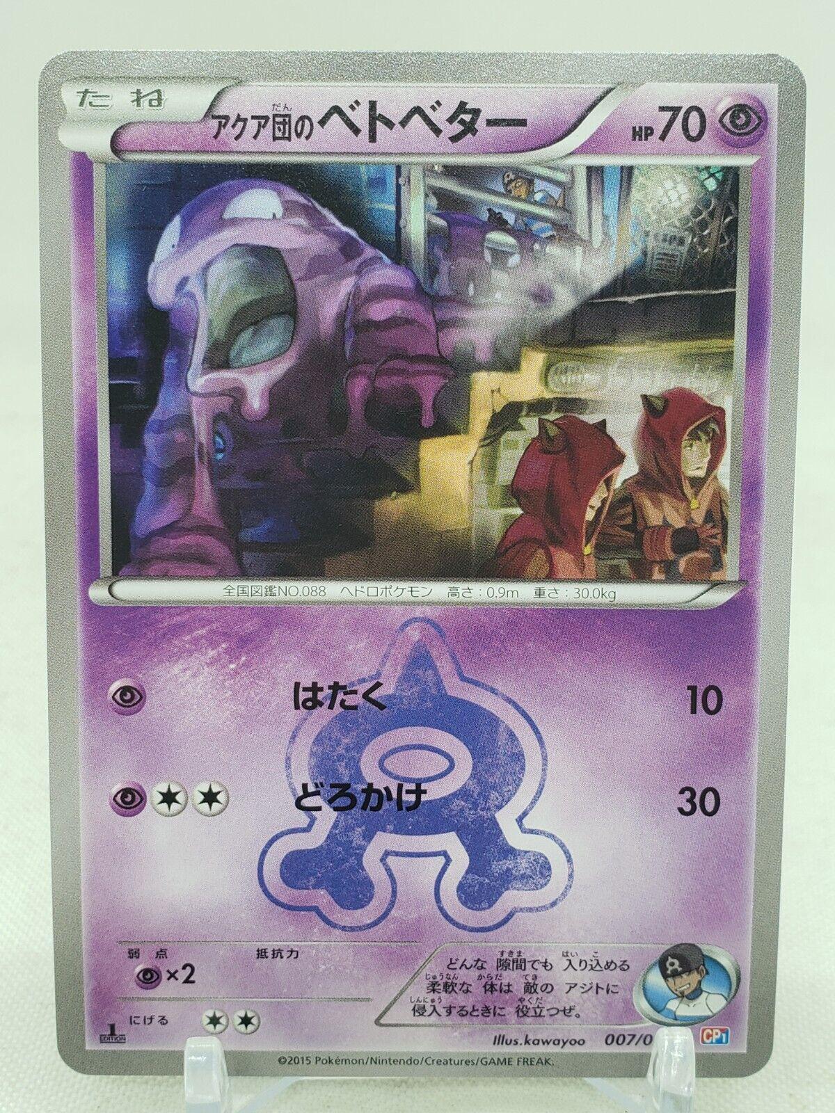 Japanese Double Crisis [1st-Edition] Team Aqua's Grimer [1st-Edition] Pokémon card