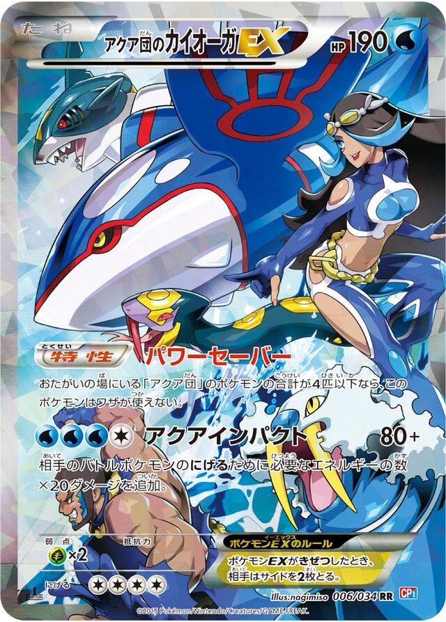 Team Aqua's Kyogre EX [1st-Edition]