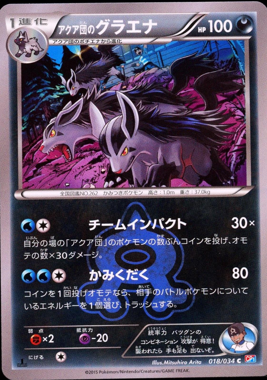 Team Aqua's Mightyena [1st-Edition]