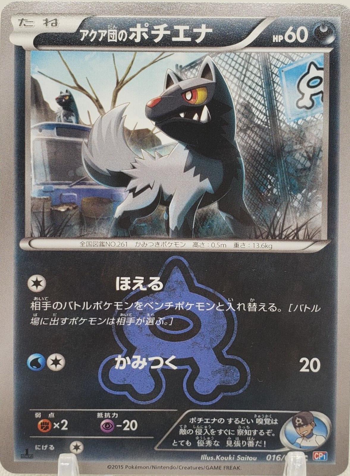 Team Aqua's Poochyena [1st-Edition]