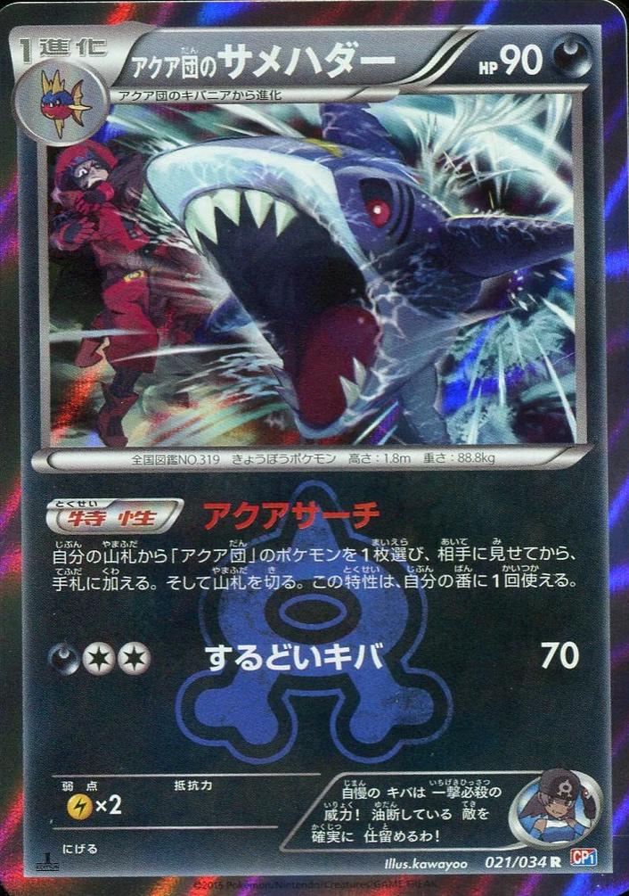 Team Aqua's Sharpedo [1st-Edition]