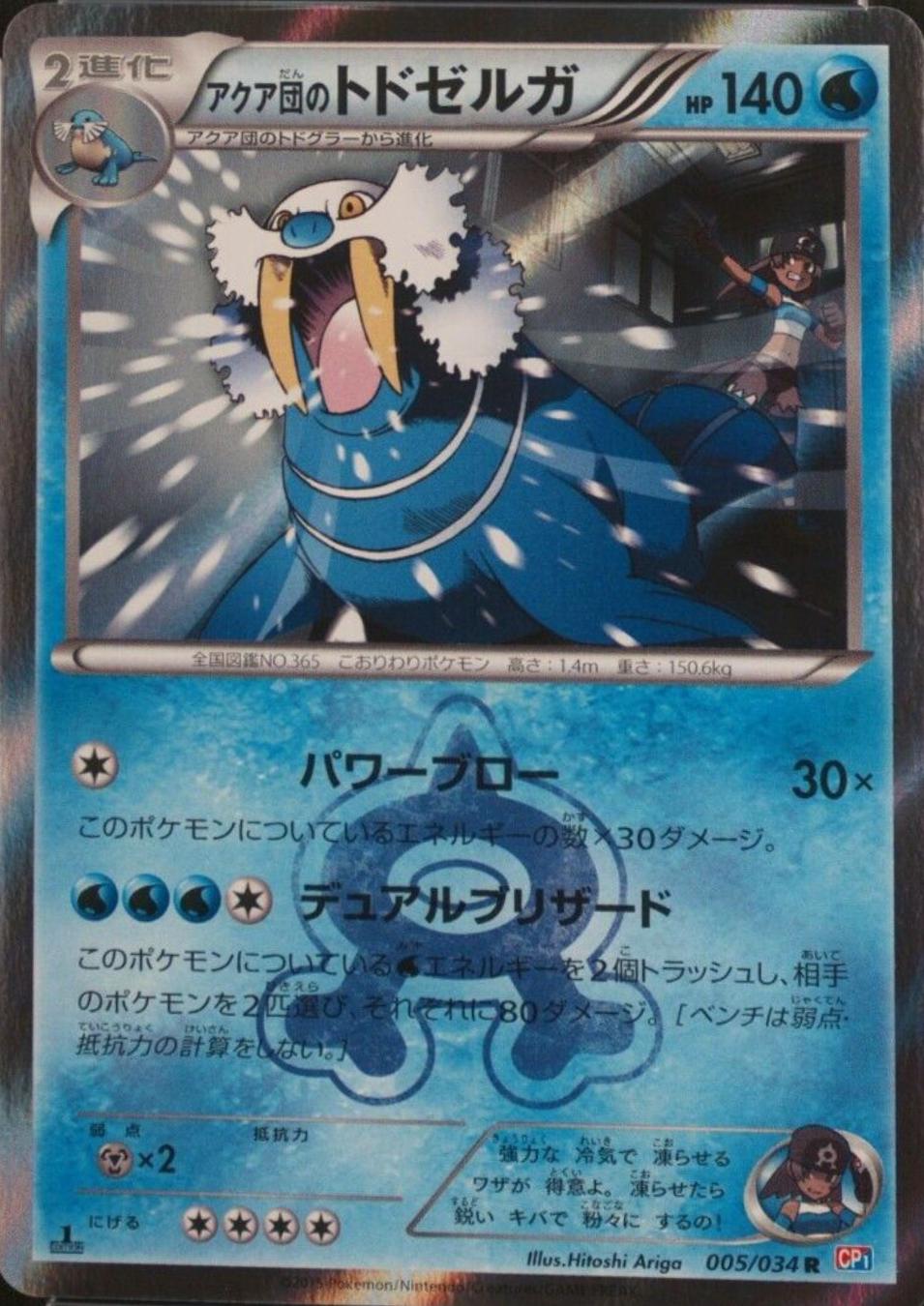 Team Aqua's Walrein [1st-Edition]