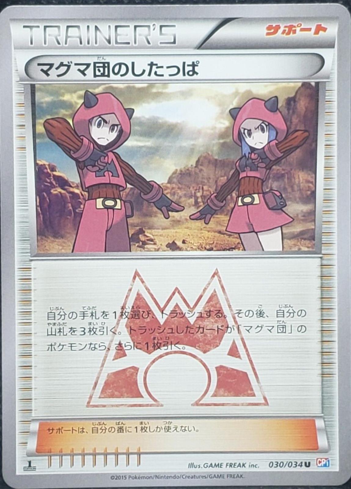 Team Magma Grunt