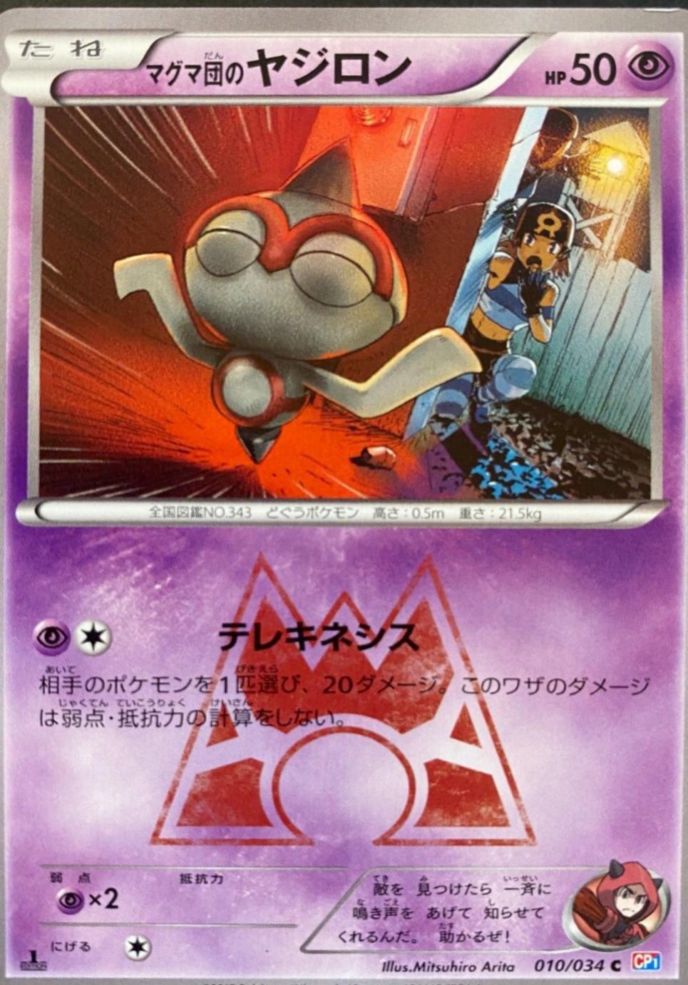 Team Magma's Baltoy [1st-Edition]