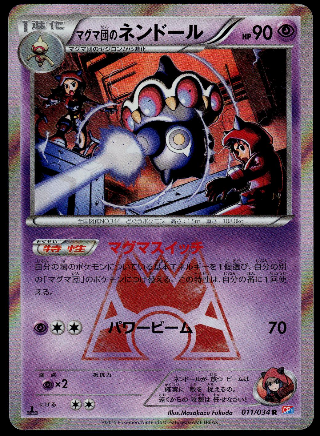 Team Magma's Claydol [1st-Edition]