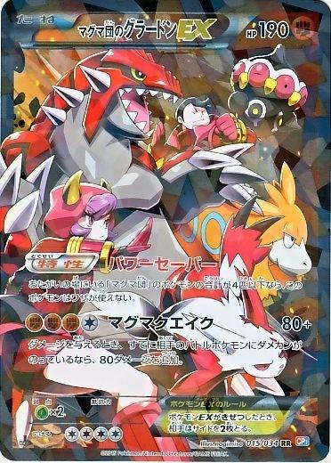 Team Magma's Groudon EX [1st-Edition]