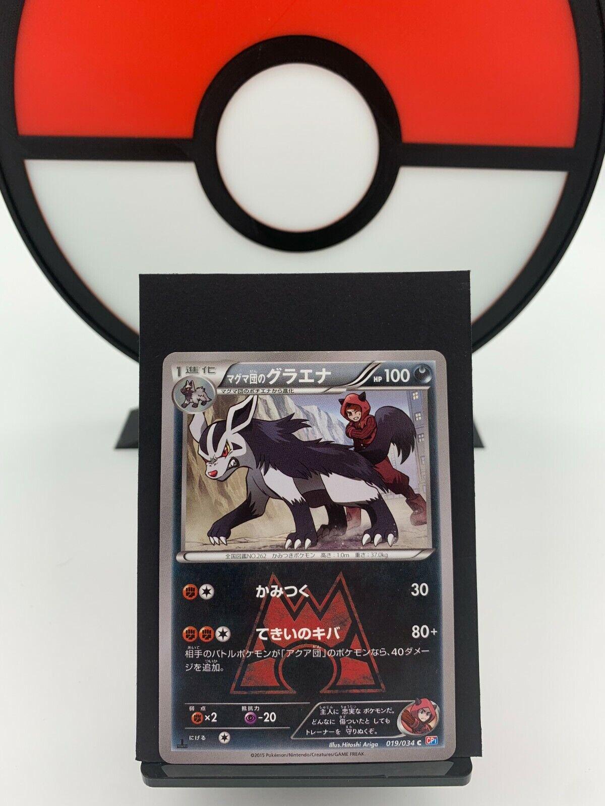 Team Magma's Mightyena [1st-Edition]