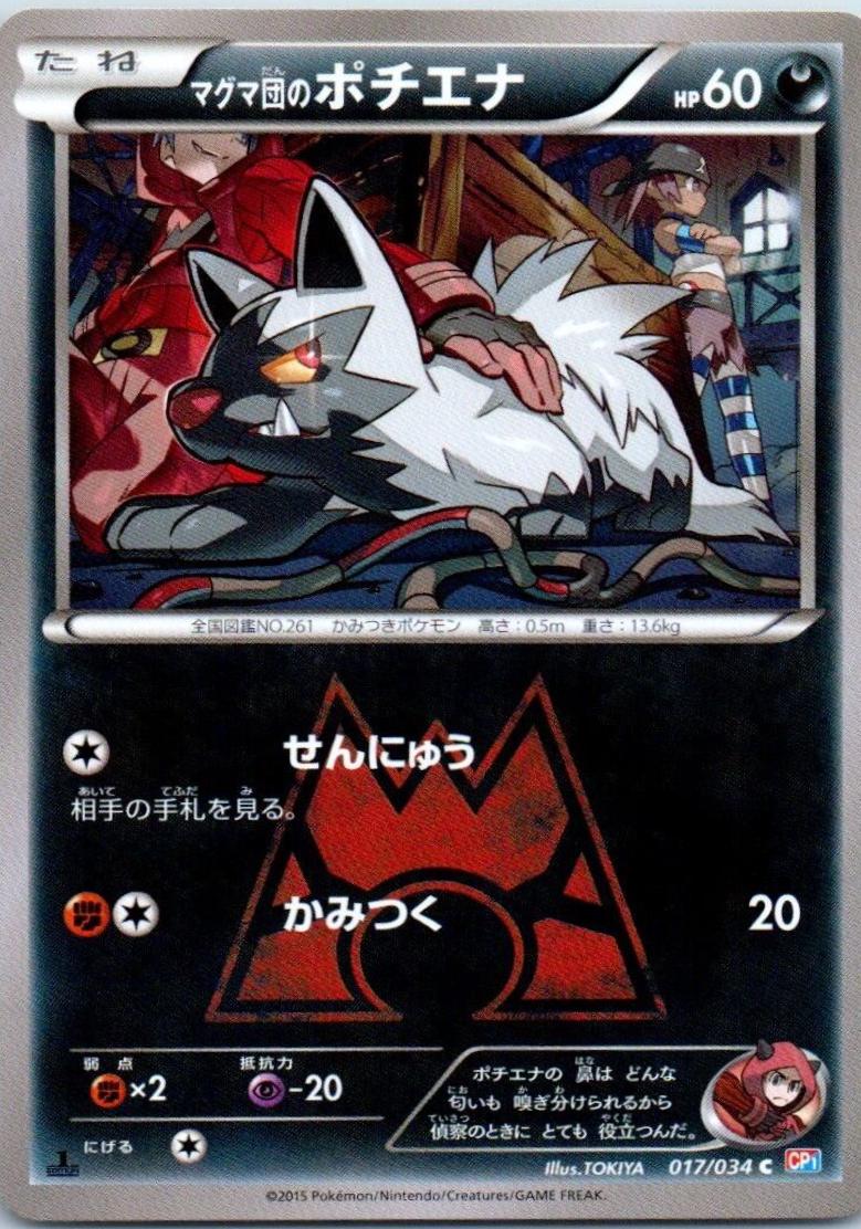 Team Magma's Poochyena [1st-Edition]