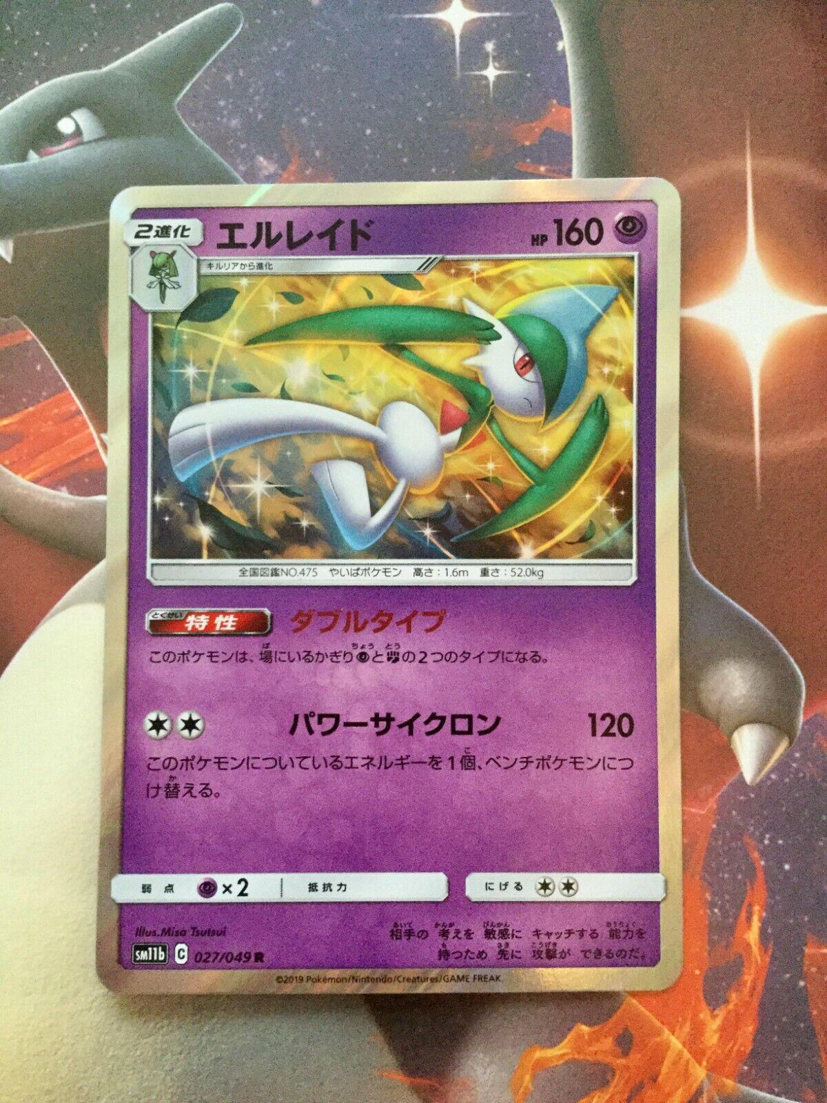 Gallade