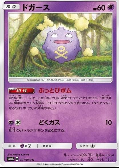 Koffing