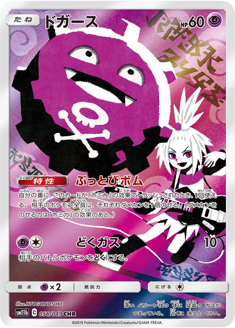 Japanese Dream League Koffing Pokémon card