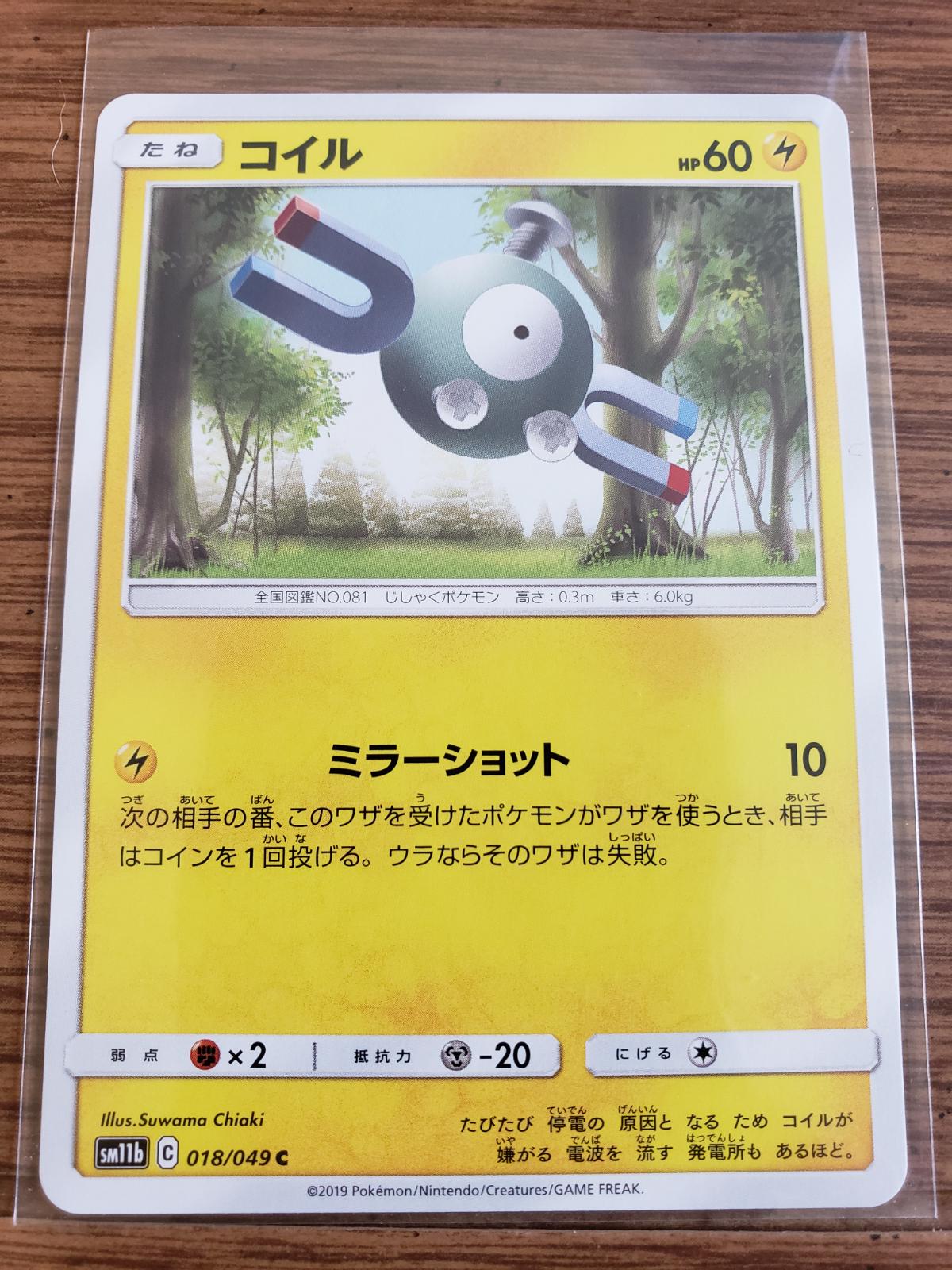 Magnemite