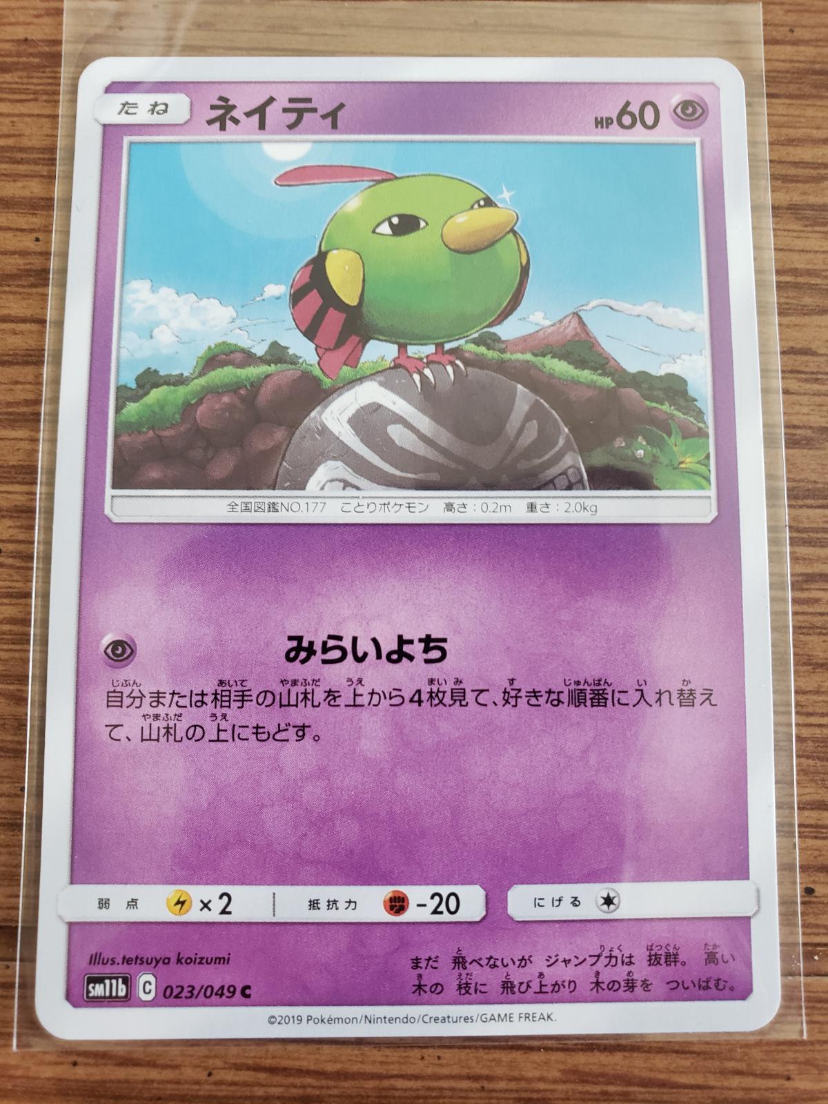 Natu