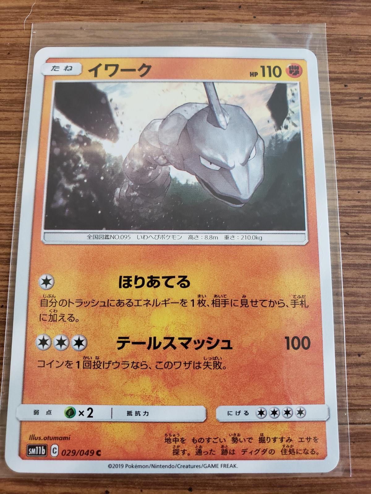 Onix
