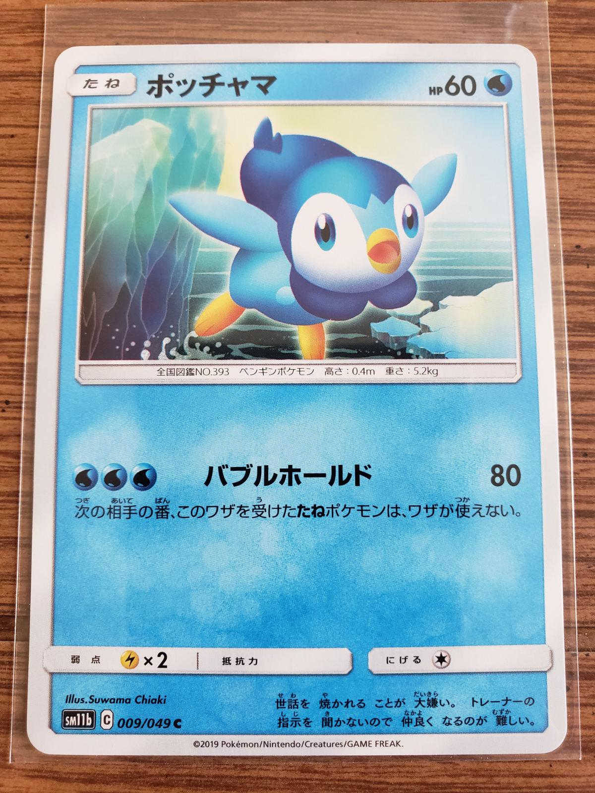 Piplup