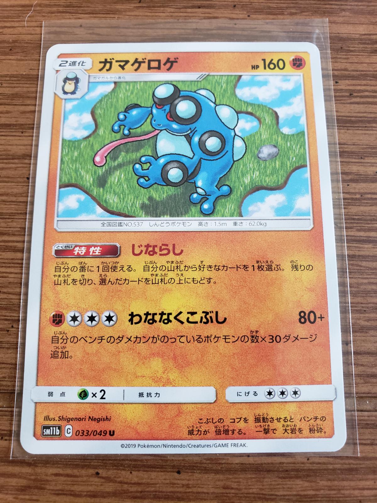 Seismitoad