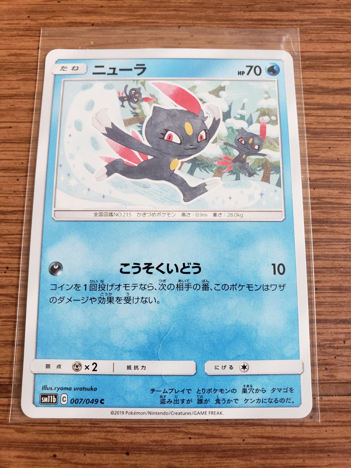 Sneasel