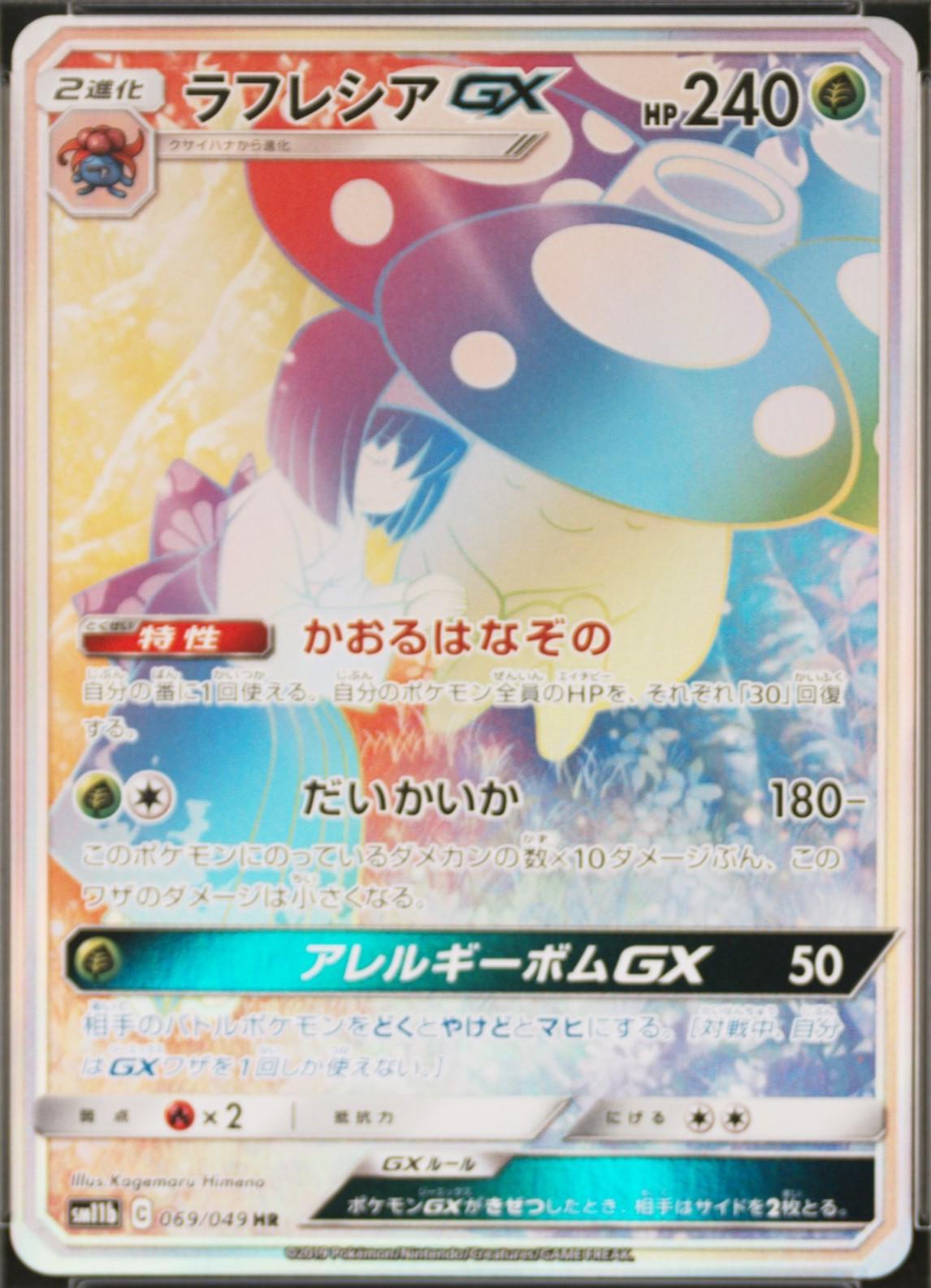 Vileplume GX