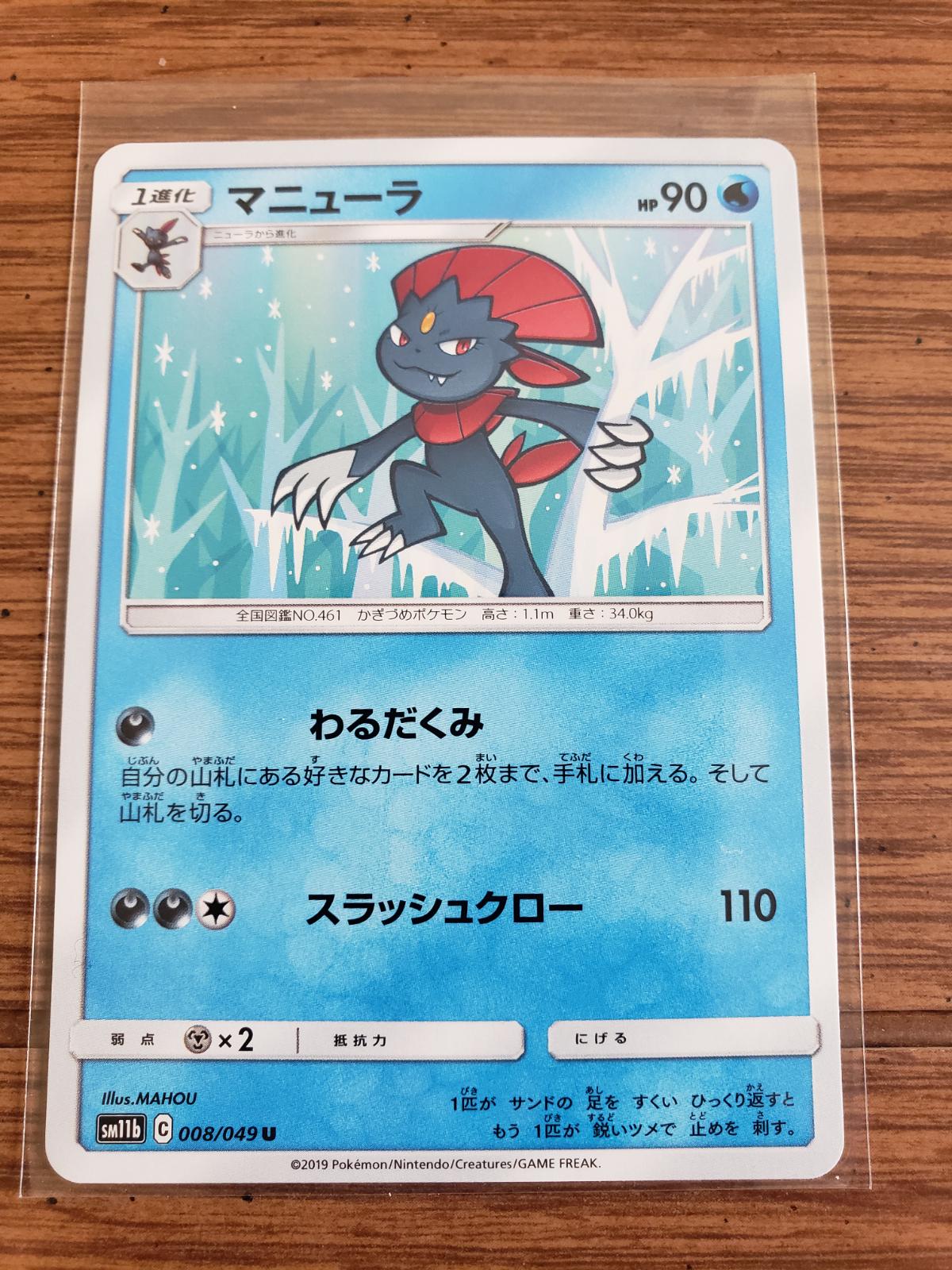 Weavile